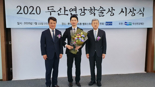 22일 서울 소공동 롯데호텔에서 열린 '2020 두산연강학술상' 시상식에서 박용현(오른쪽) 두산연강재단 이사장과 이왕준(왼쪽) 청년의사 발행인이 수상자인 최원묵(가운데) 서울아산병원 소화기내과 임상강사와 기념촬영을 하고 있다.   두산연강재단 제공